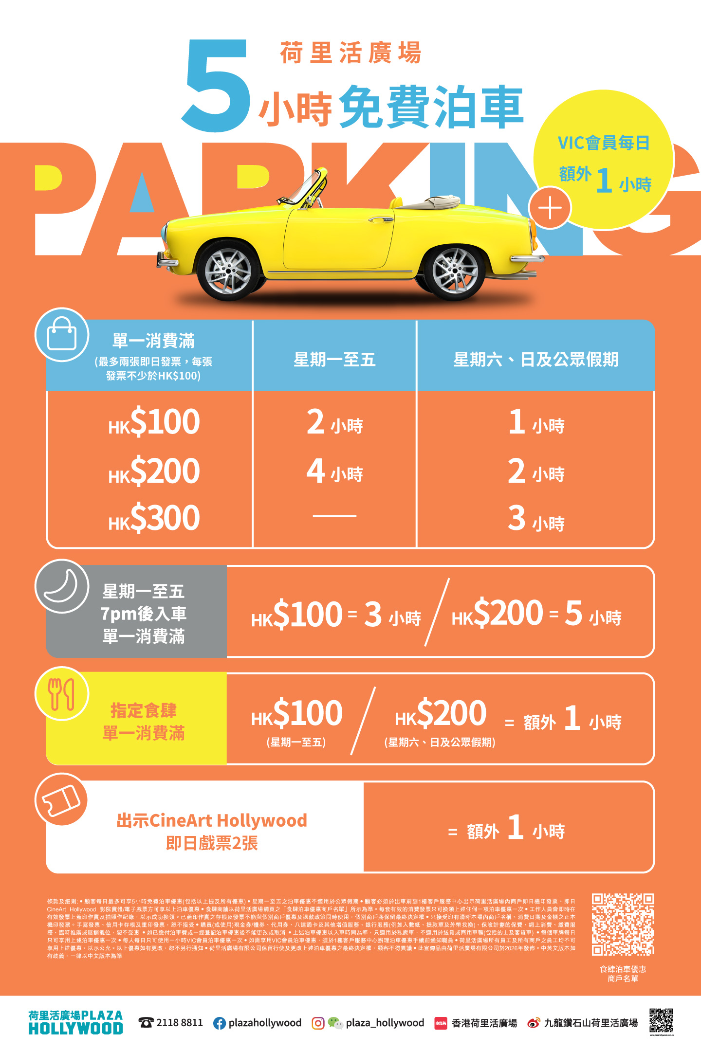 Complimentary FREE Parking