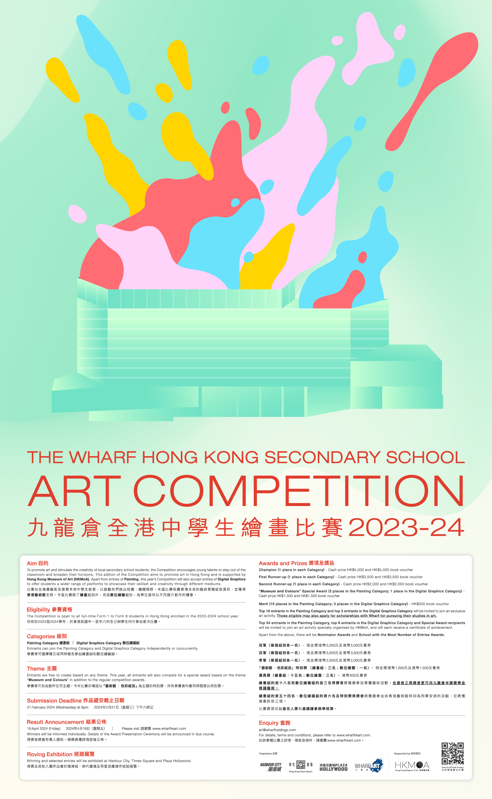 The Wharf Hong Kong Secondary School Art Competition 2023-24