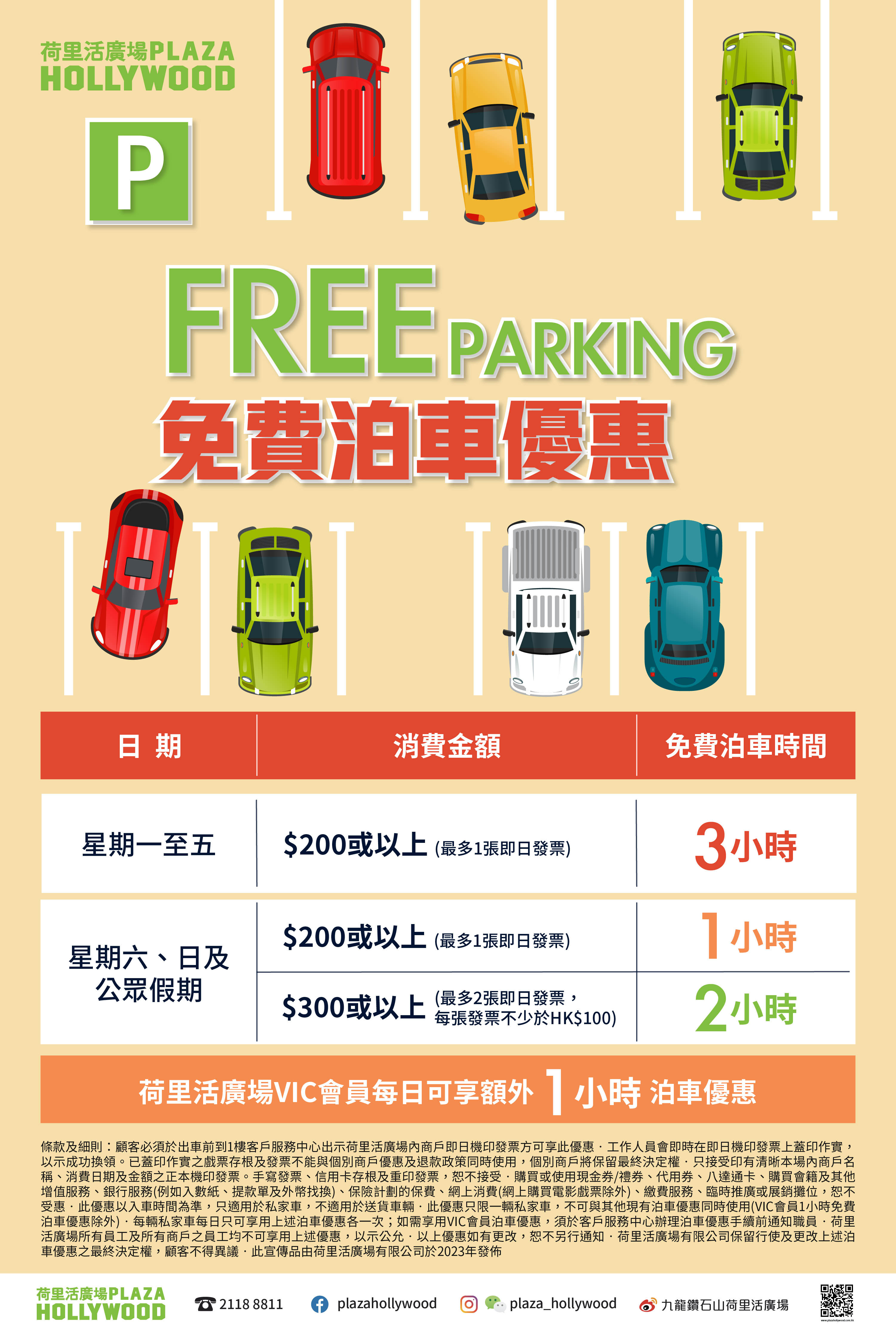 (From 1 Jun 2023) Complementary FREE Parking