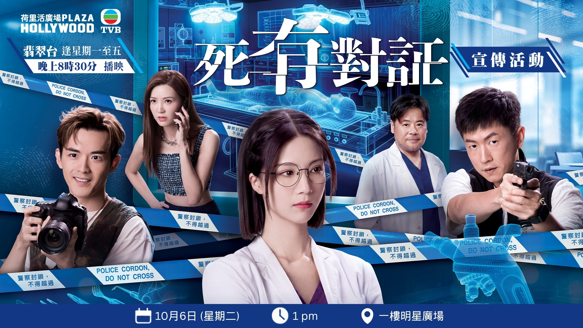TVB 劇集《死有對証》宣傳活動電子入場証換領