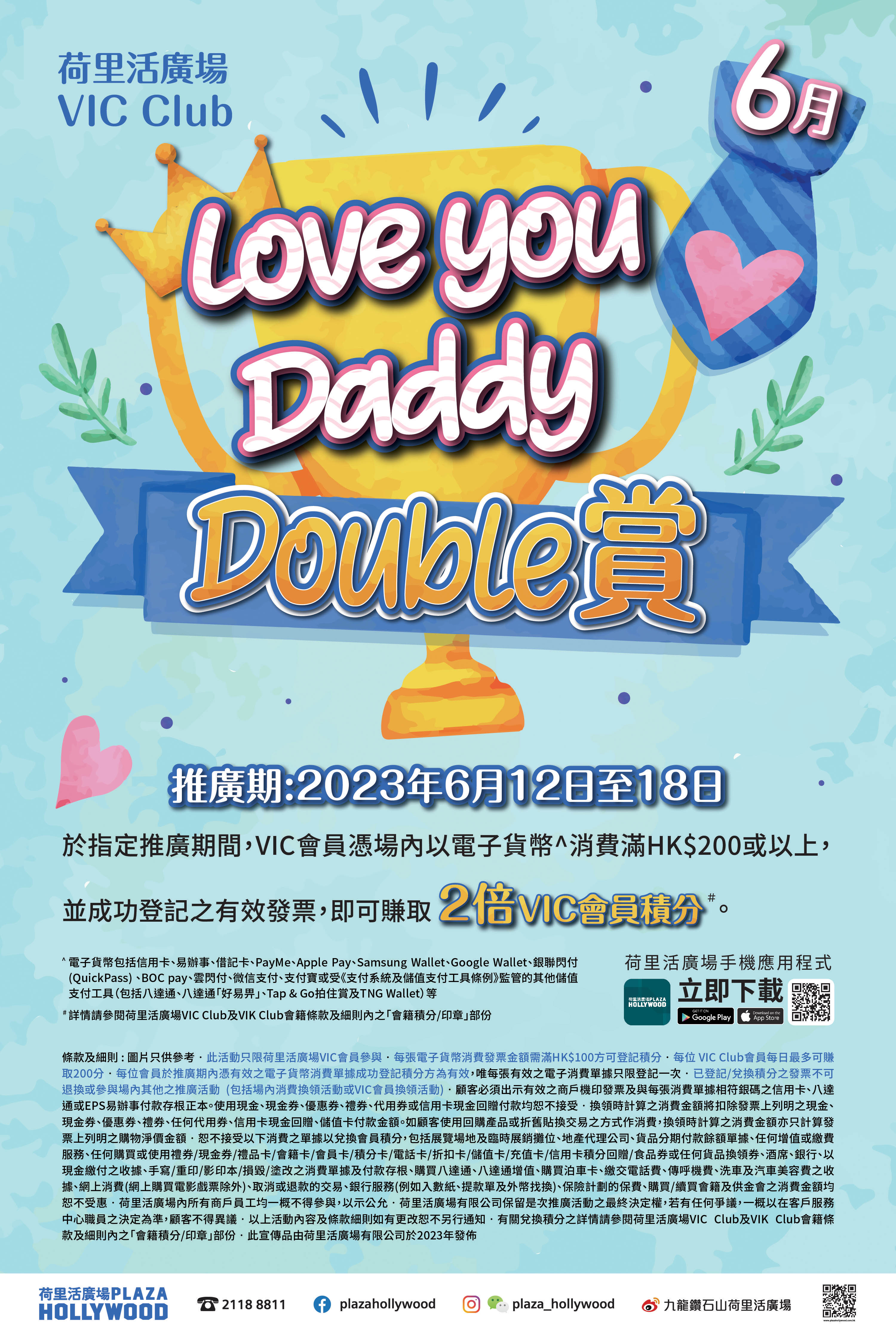 Love You Daddy Double Rewards (June)