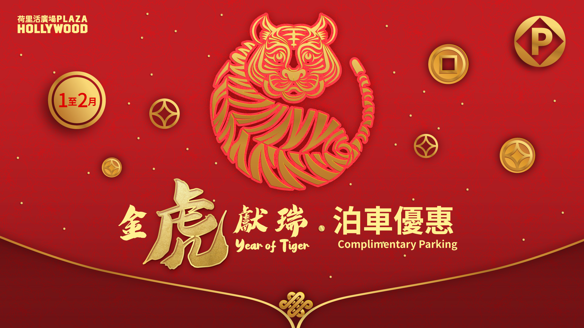 Parking offers "Year of Tiger" Complimentary Parking