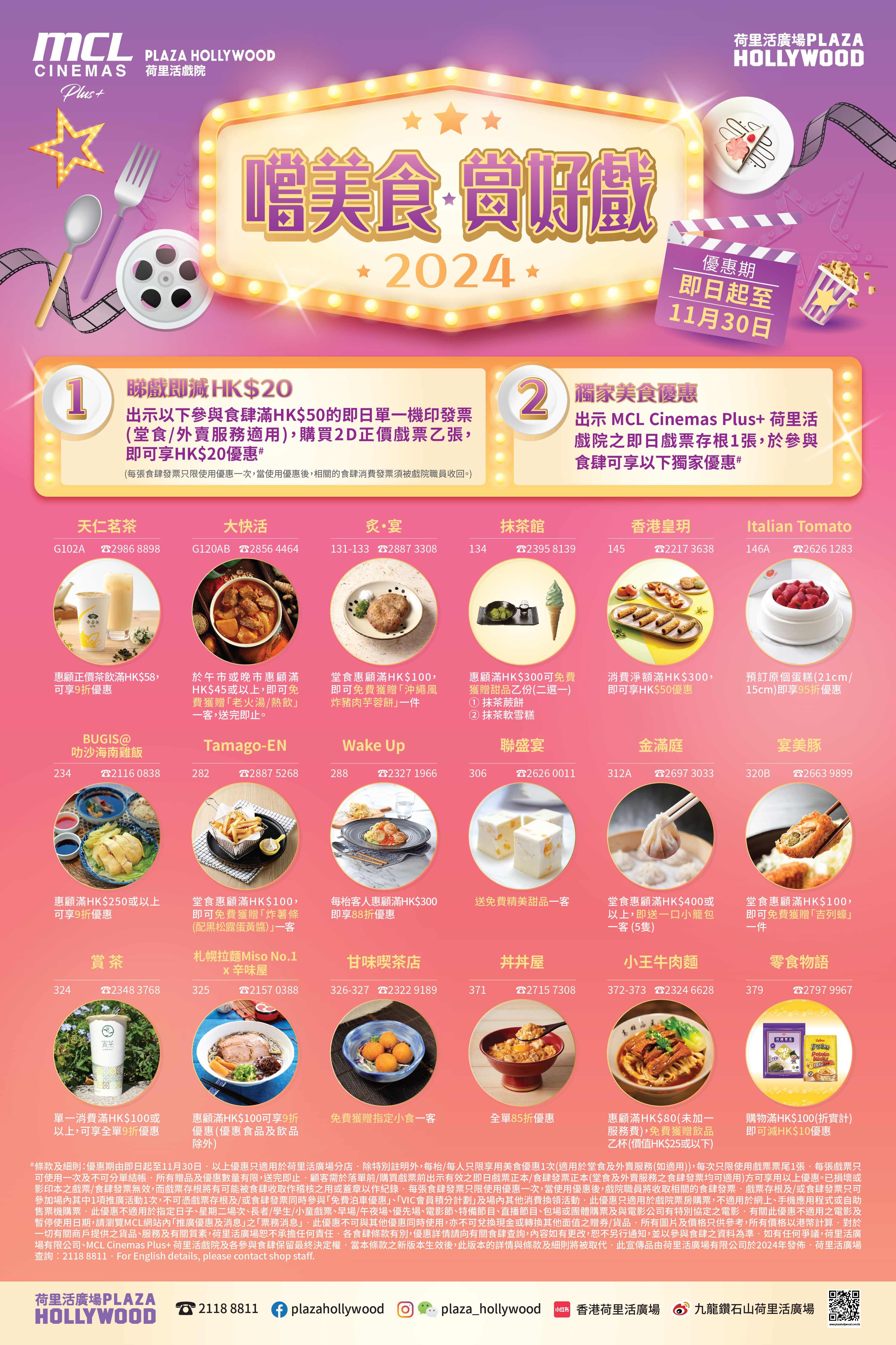 Cinema x F&B Promotion 2024