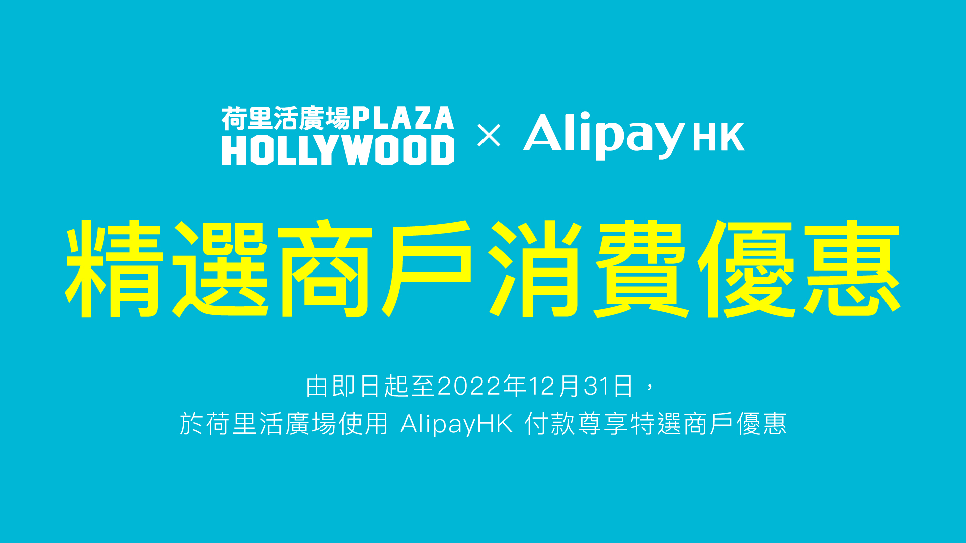 AlipayHK Shopping Privileges Promotion