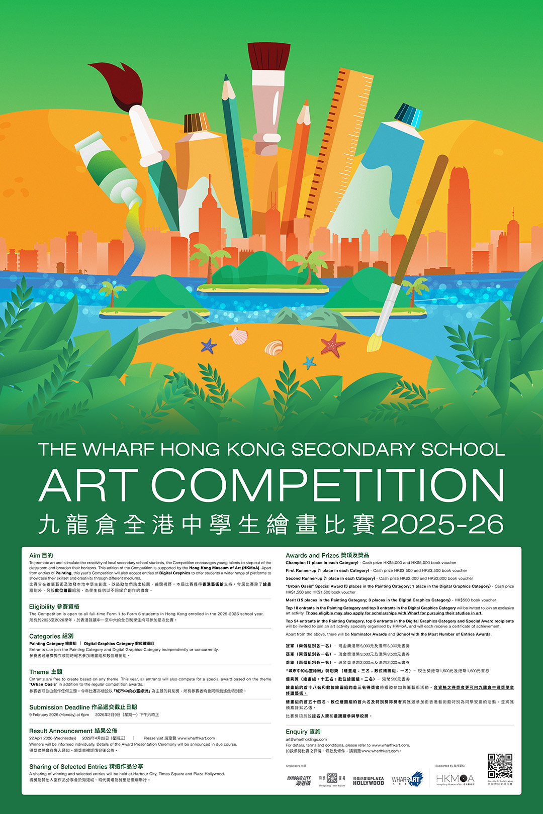 The Wharf Hong Kong Secondary School Art Competition 2025-26