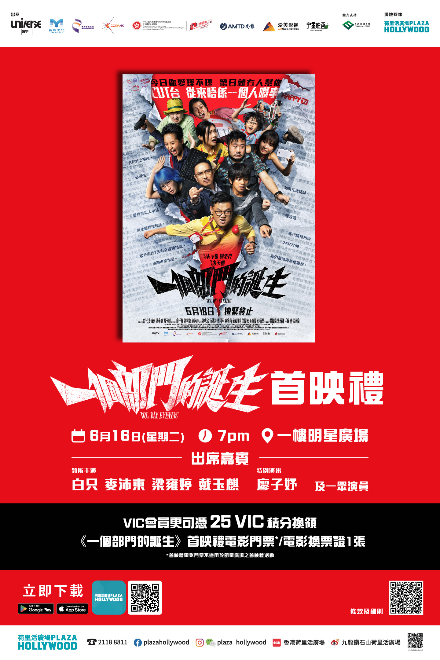 The Gala Premiere of 