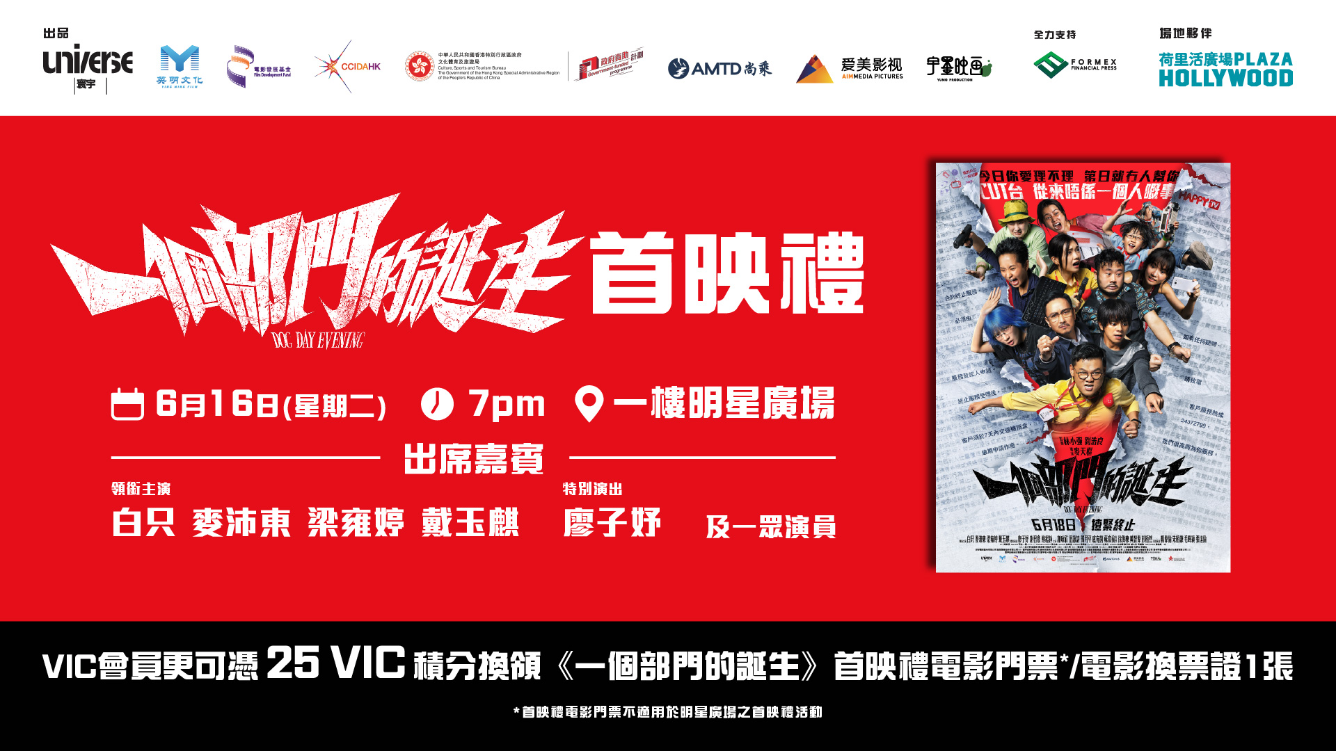The Gala Premiere of 
