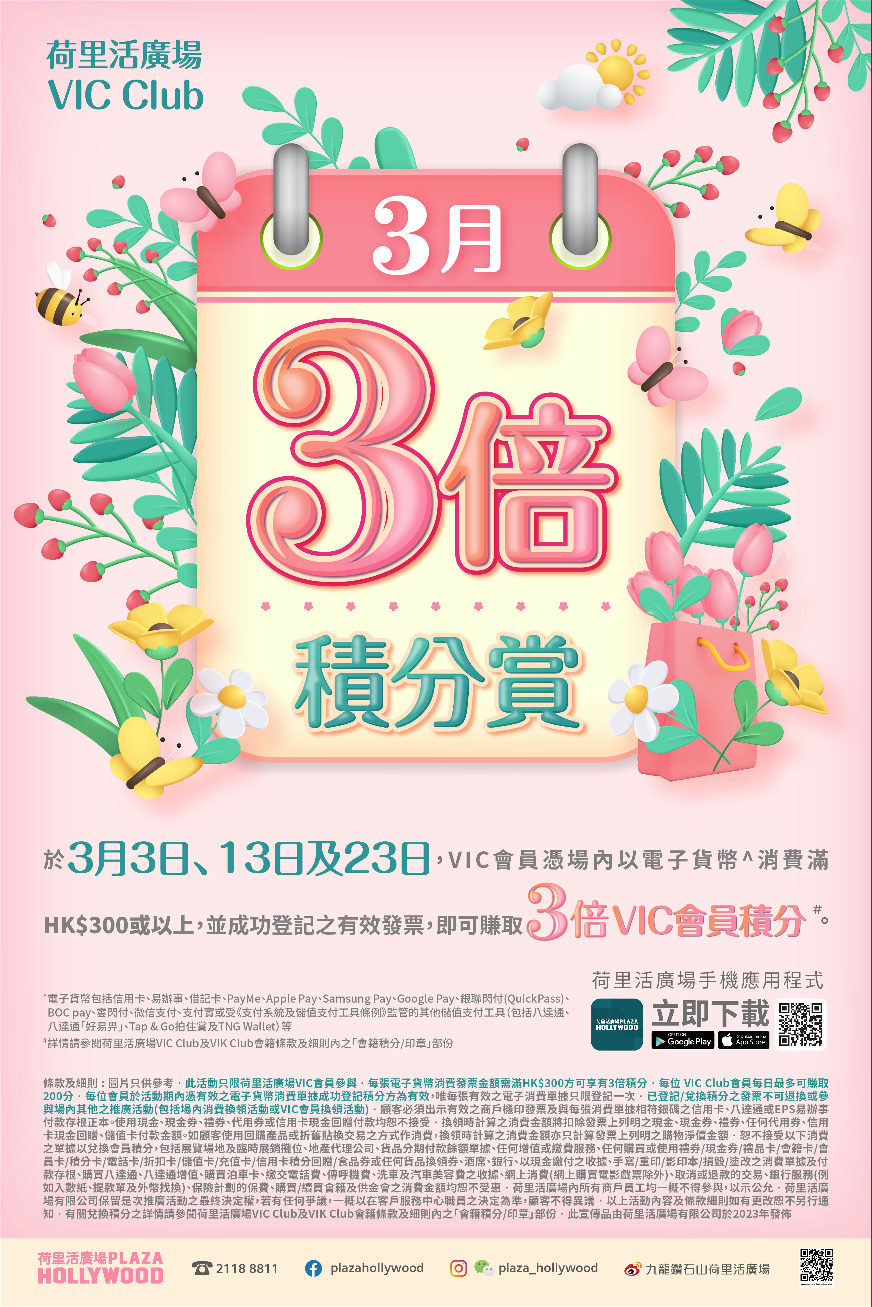 Triple Points Reward (March)