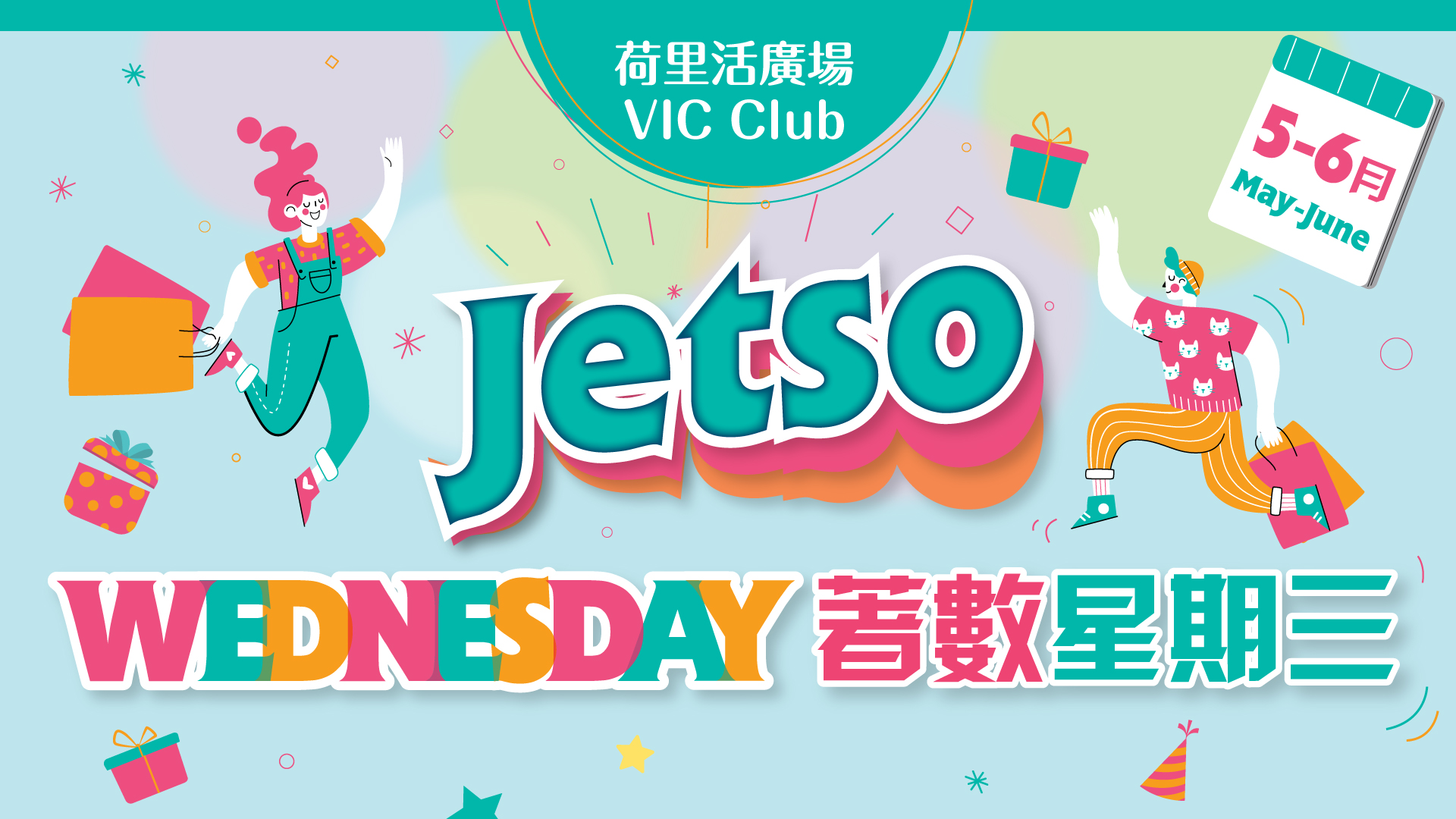 Jetso Wednesday 着数星期三(5-6月)