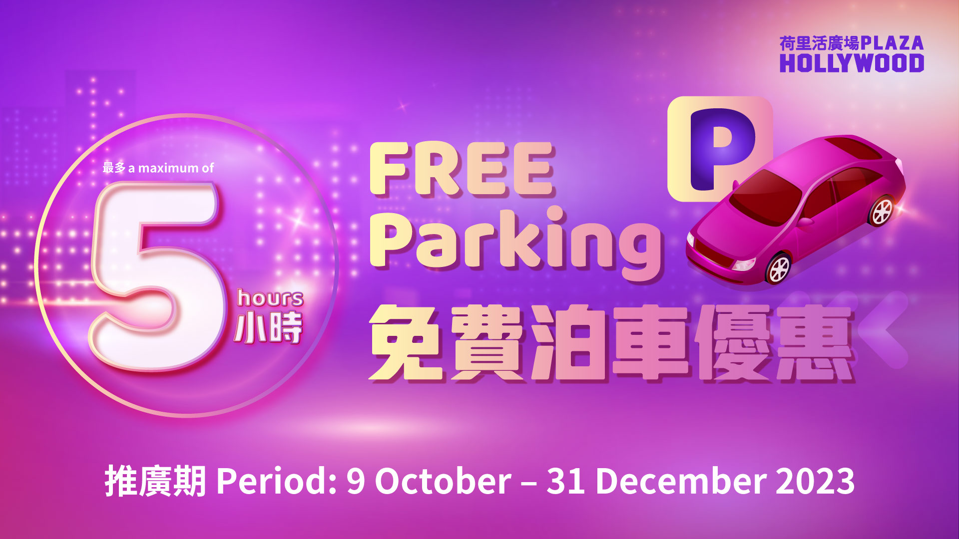 Parking offers Complimentary FREE Parking
