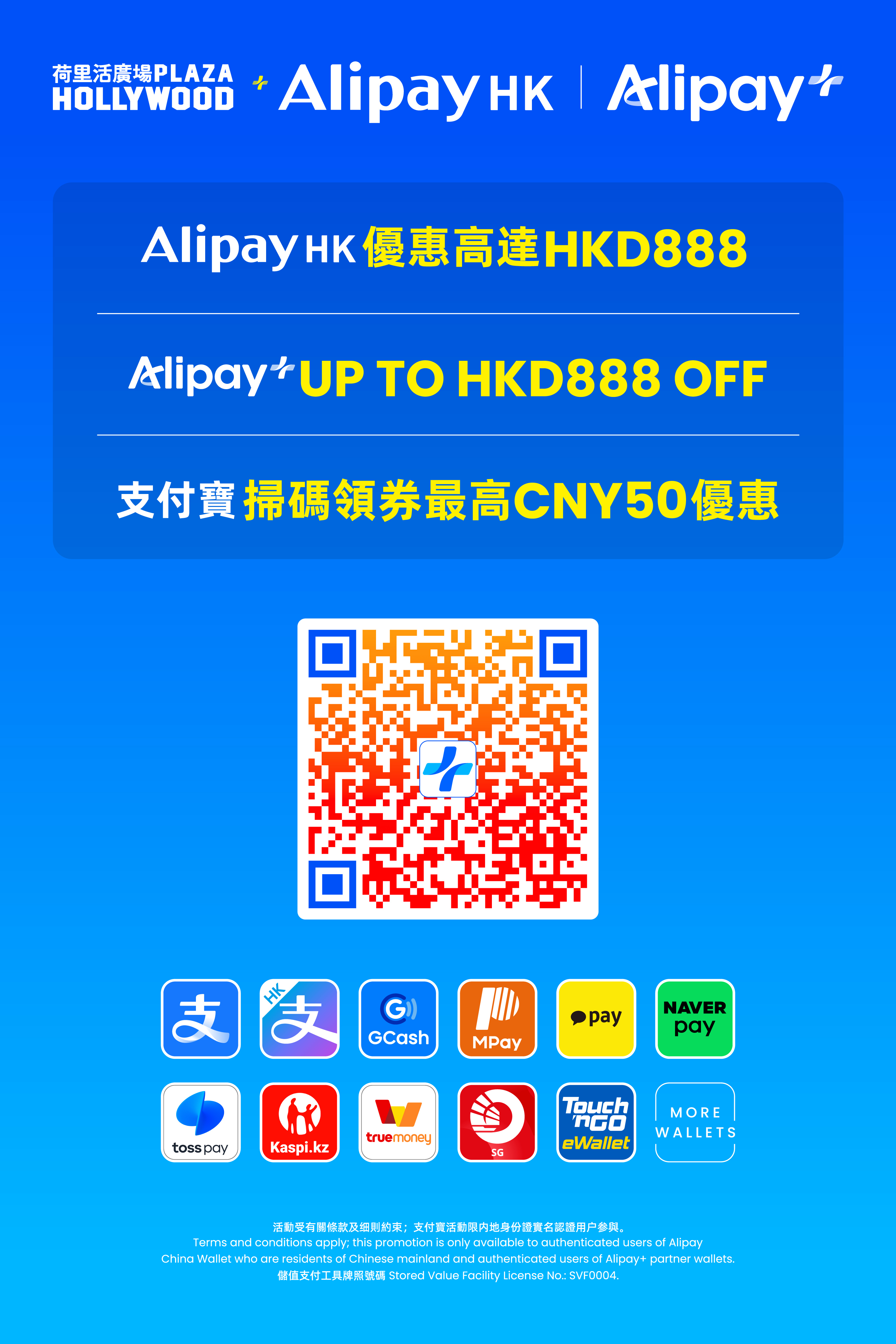 Plaza Hollywood x Alipay Promotion 2026