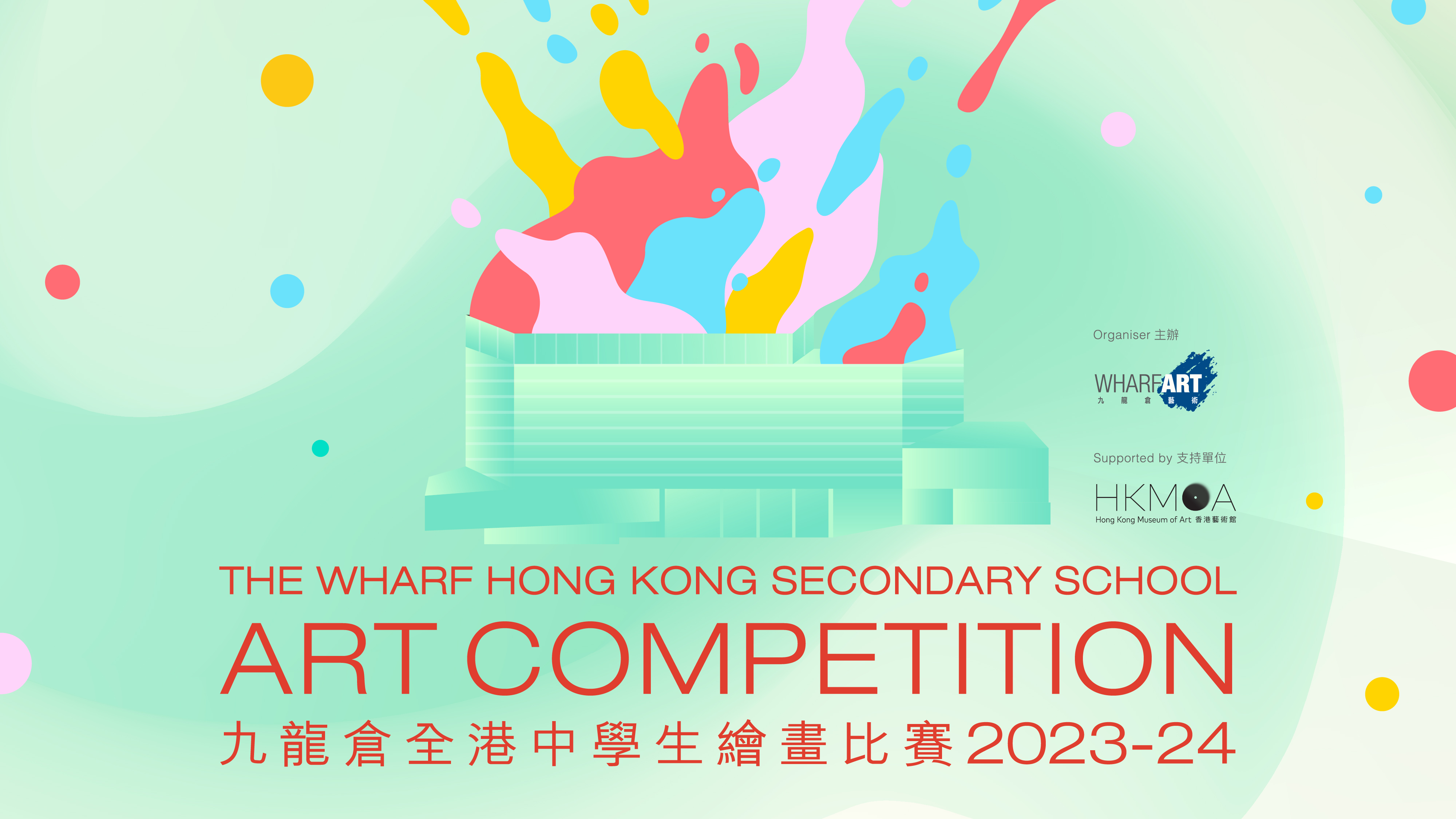 Result Announcement - The Wharf Hong Kong Secondary School Art Competition 2023-24