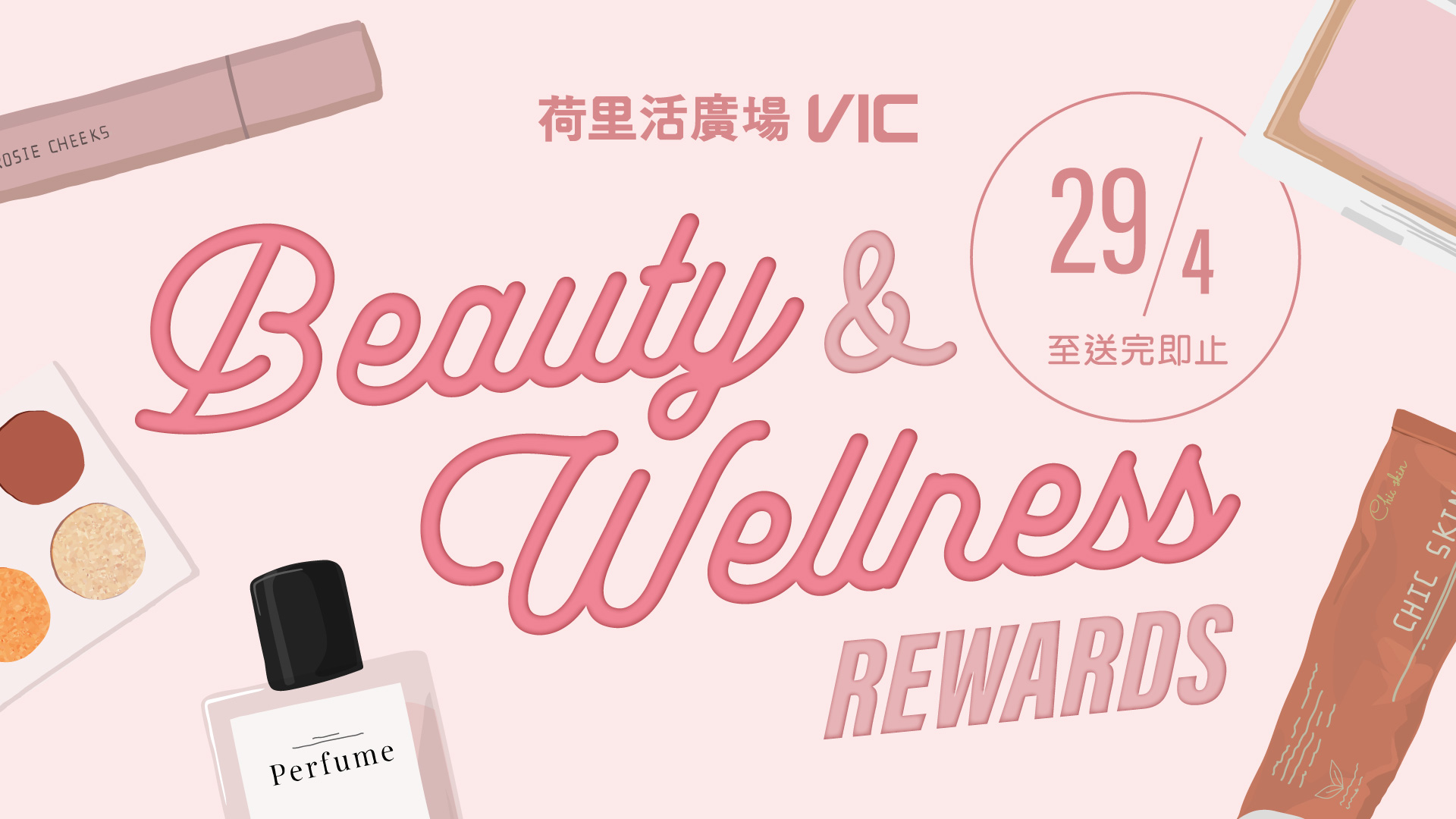 Beauty & Wellness Rewards