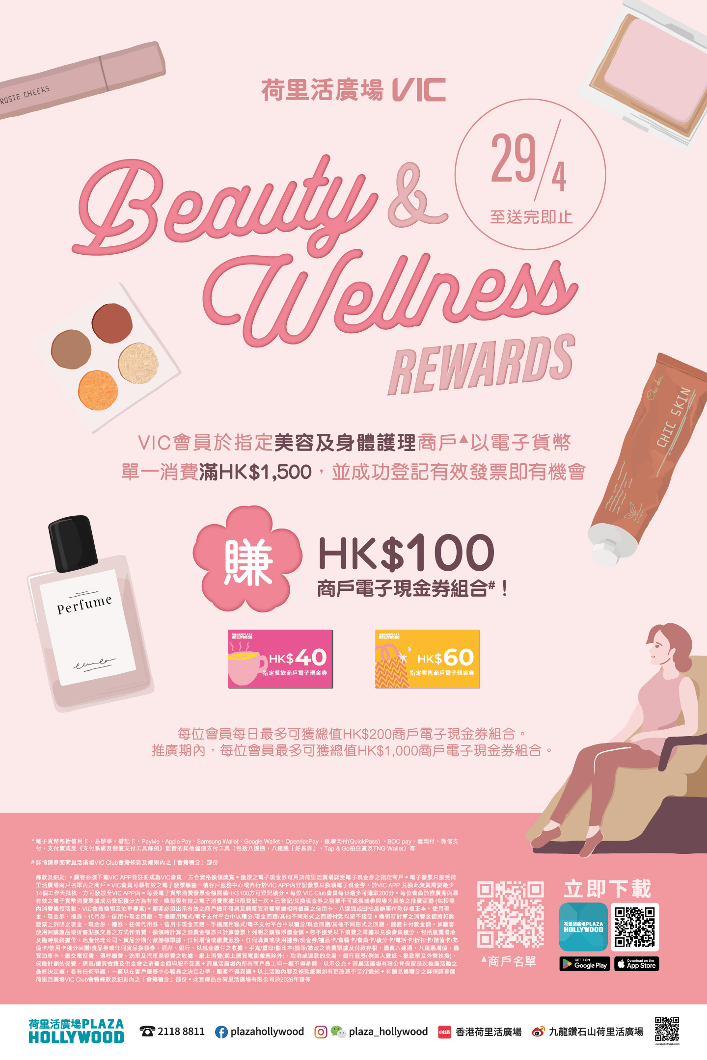 Beauty & Wellness Rewards