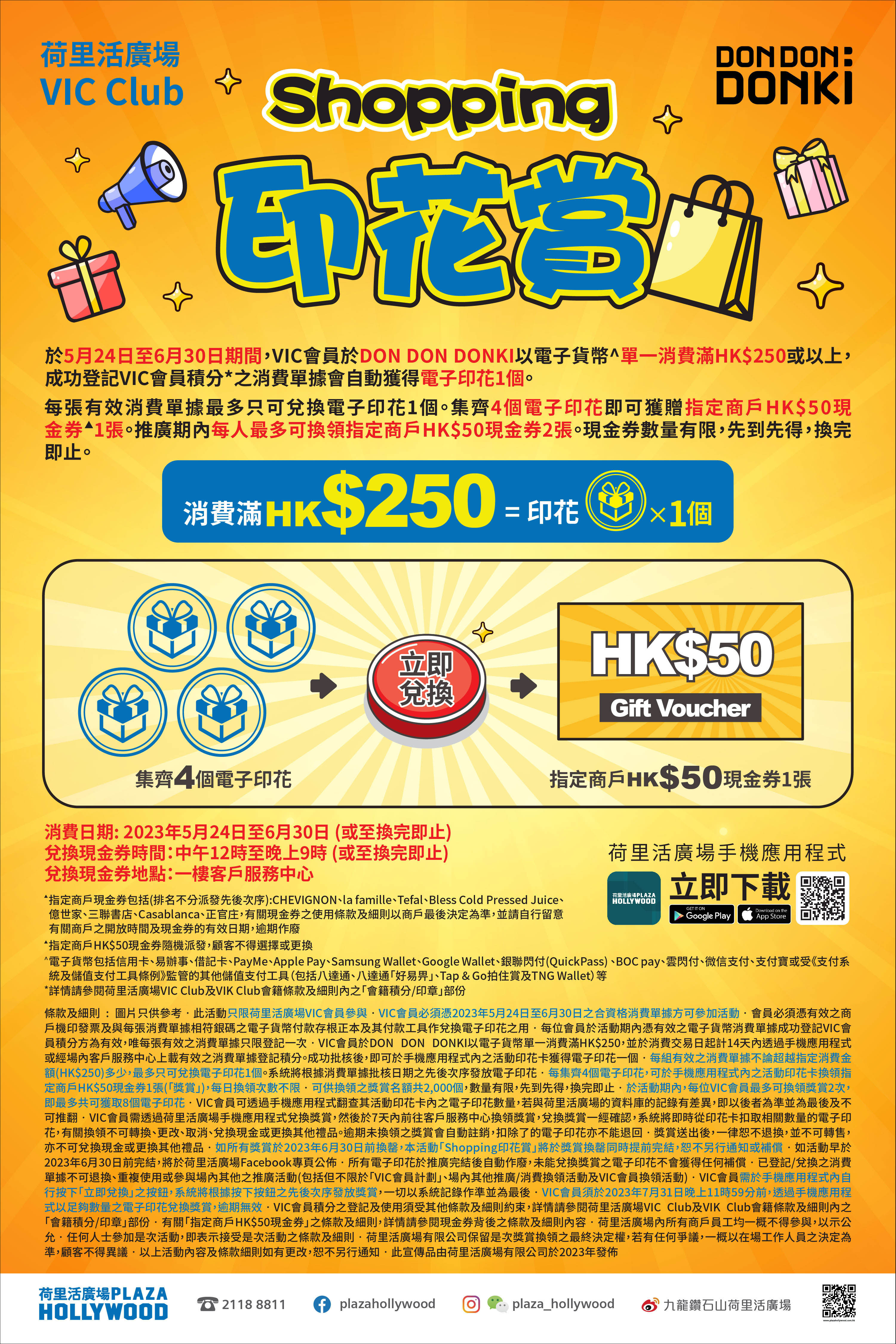 Shopping Stamping Reward