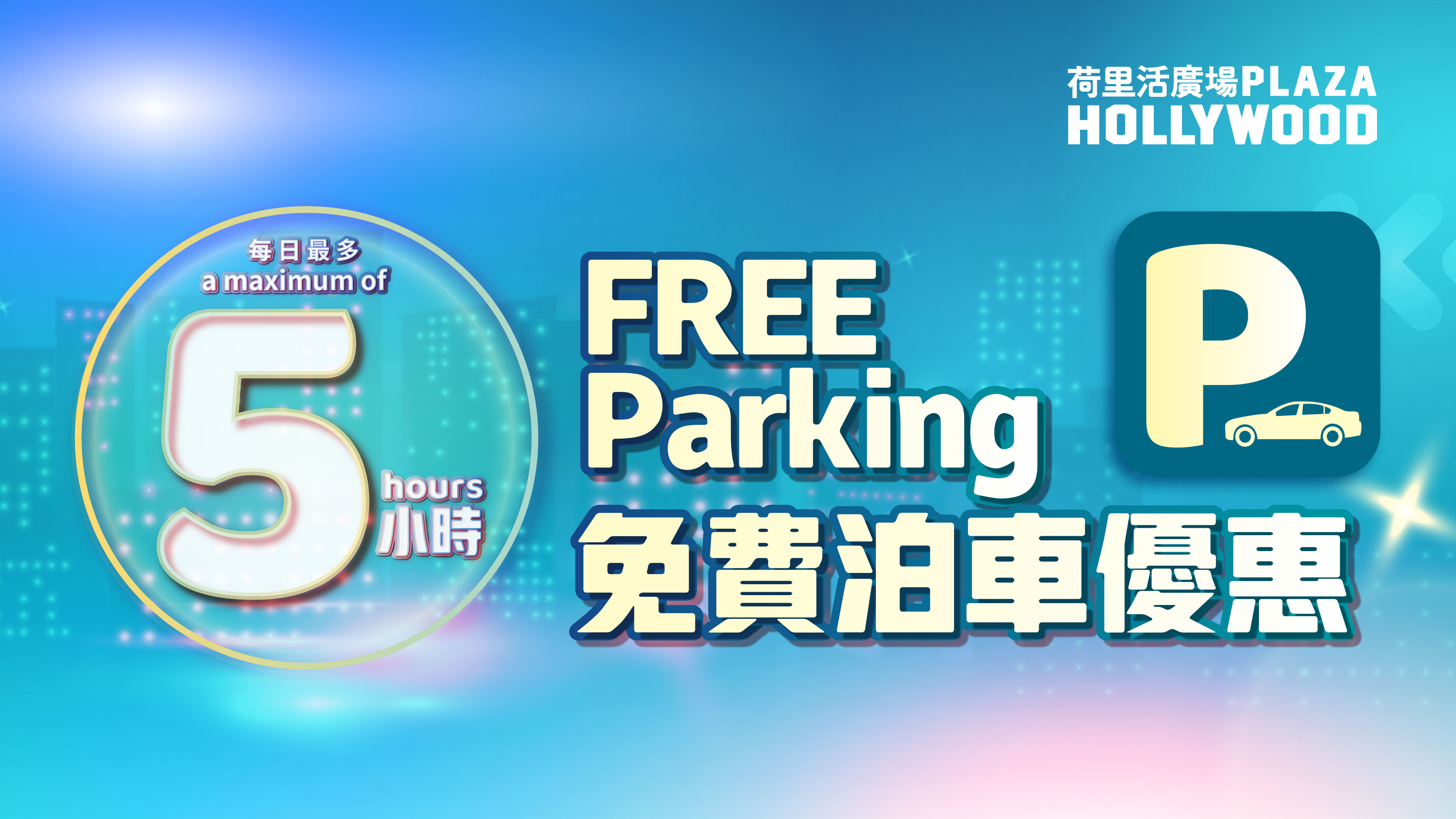 Complimentary FREE Parking