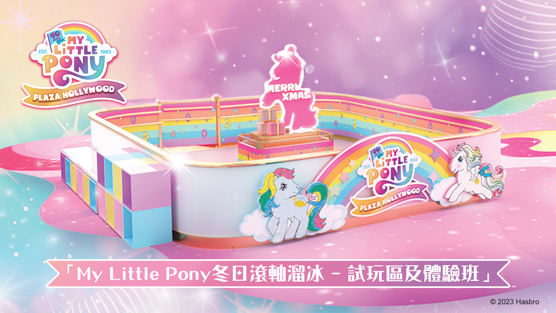 My Little Pony冬日滚轴溜冰