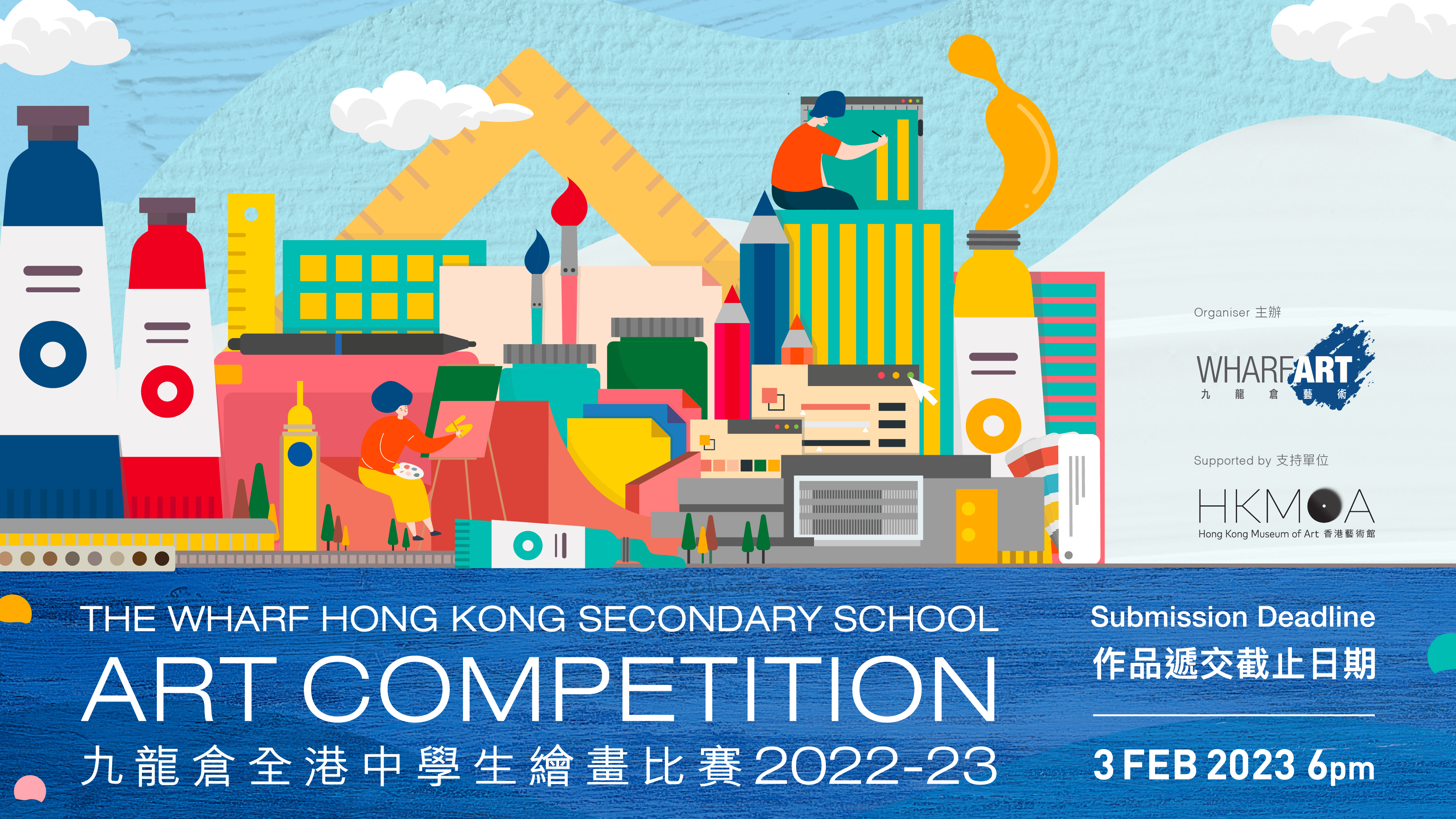 The Wharf Hong Kong Secondary School Art Competition 2022-23