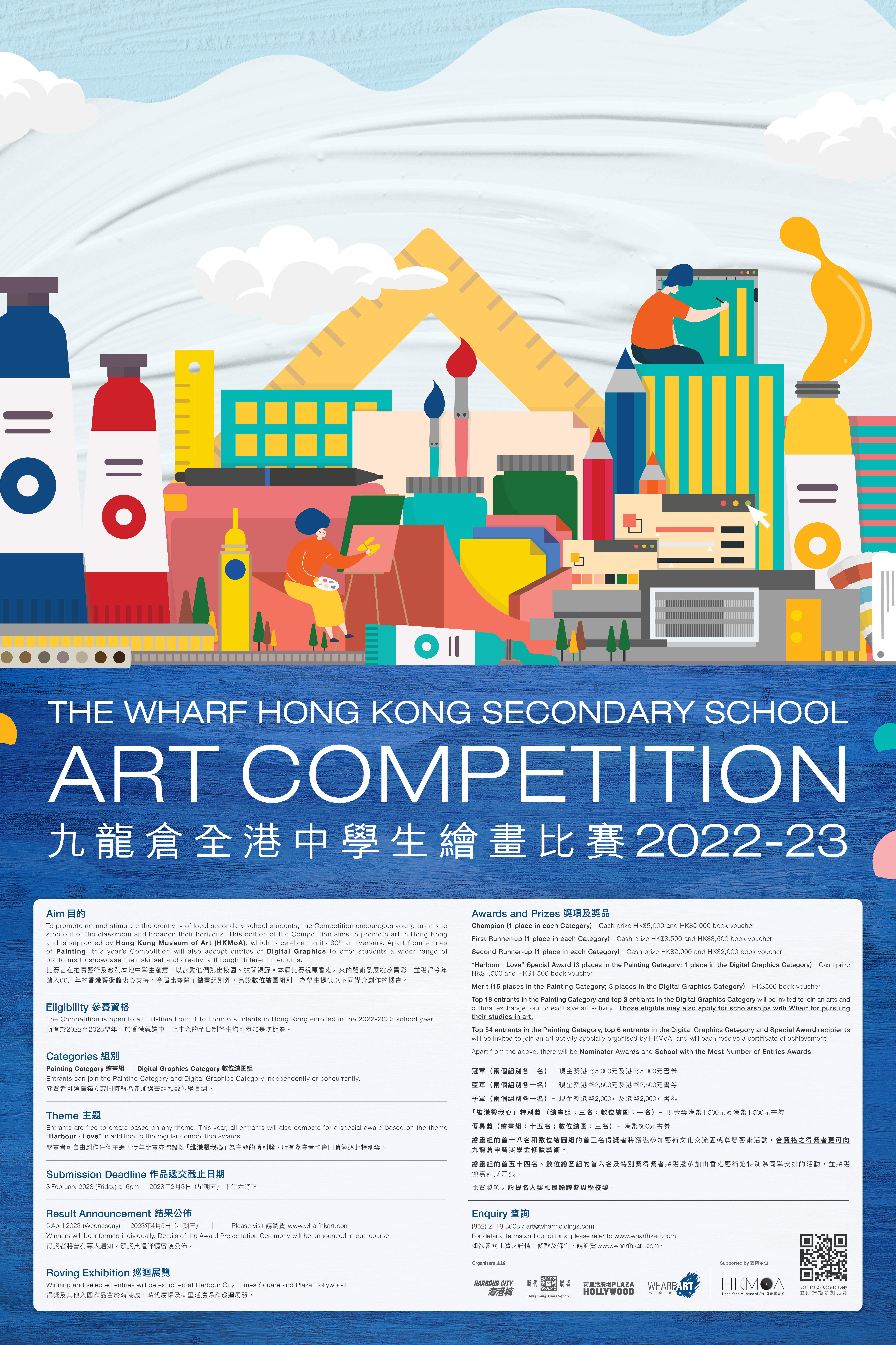 The Wharf Hong Kong Secondary School Art Competotion 2022-23