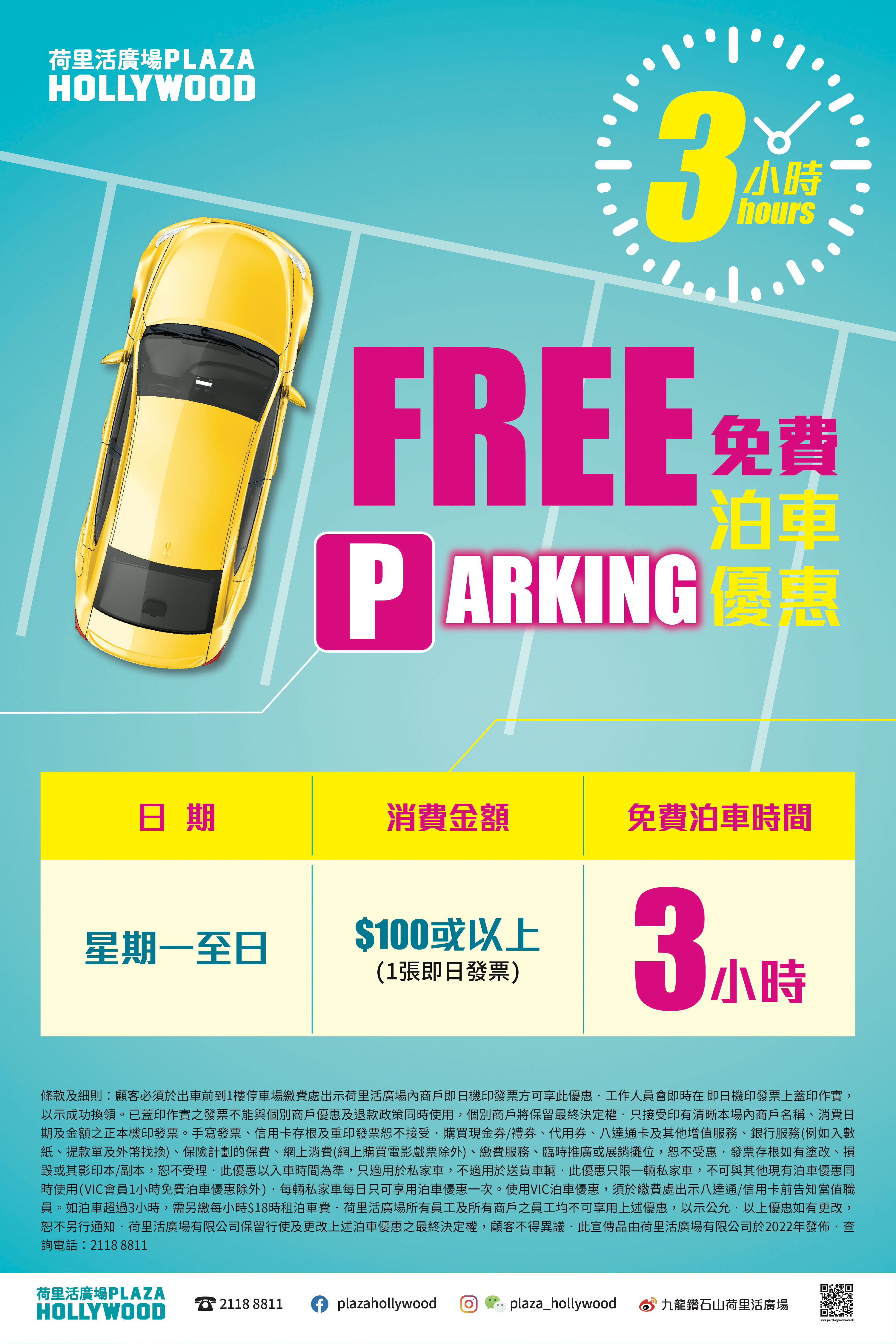 3 Hours Complementary FREE Parking