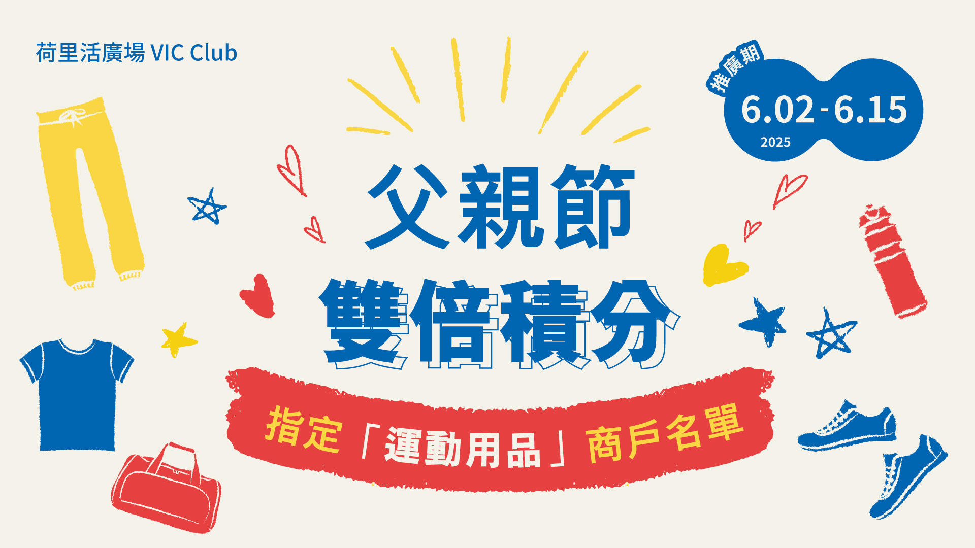 父親節雙倍積分 - 商戶名單