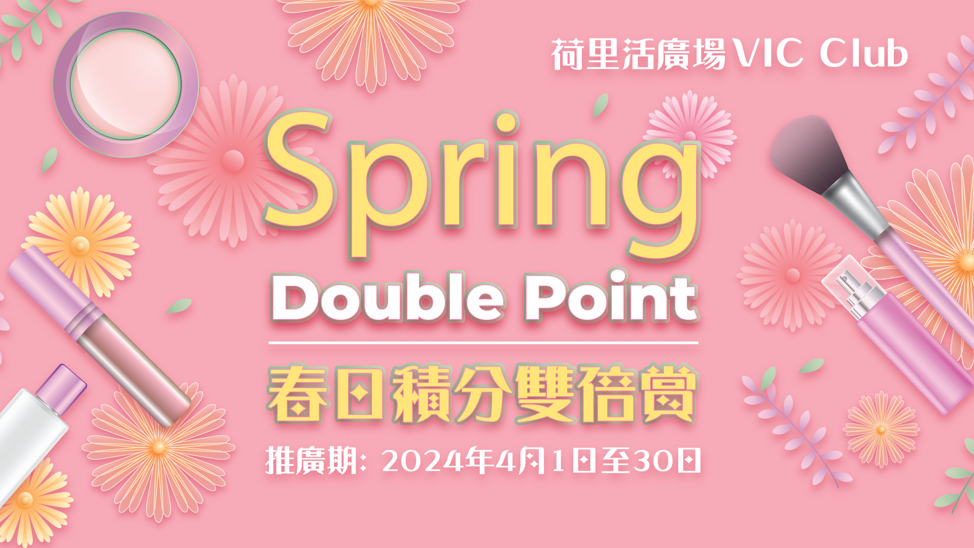 Spring Double Point (Apr)