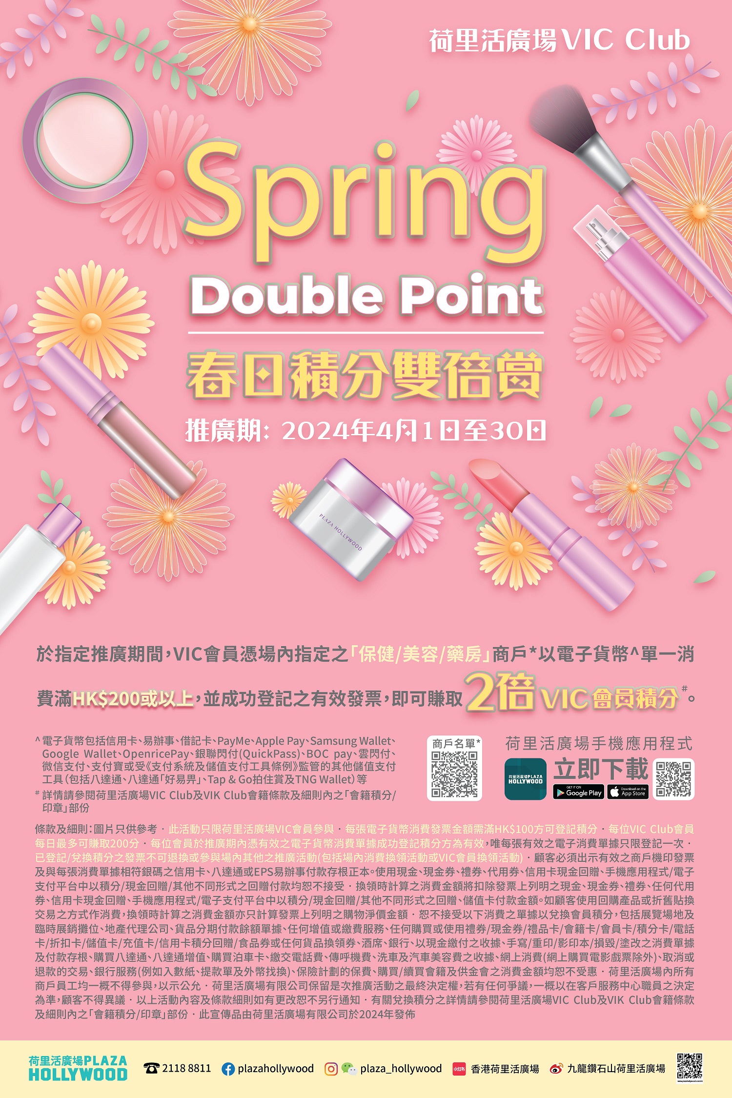 Spring Double Point (Apr)