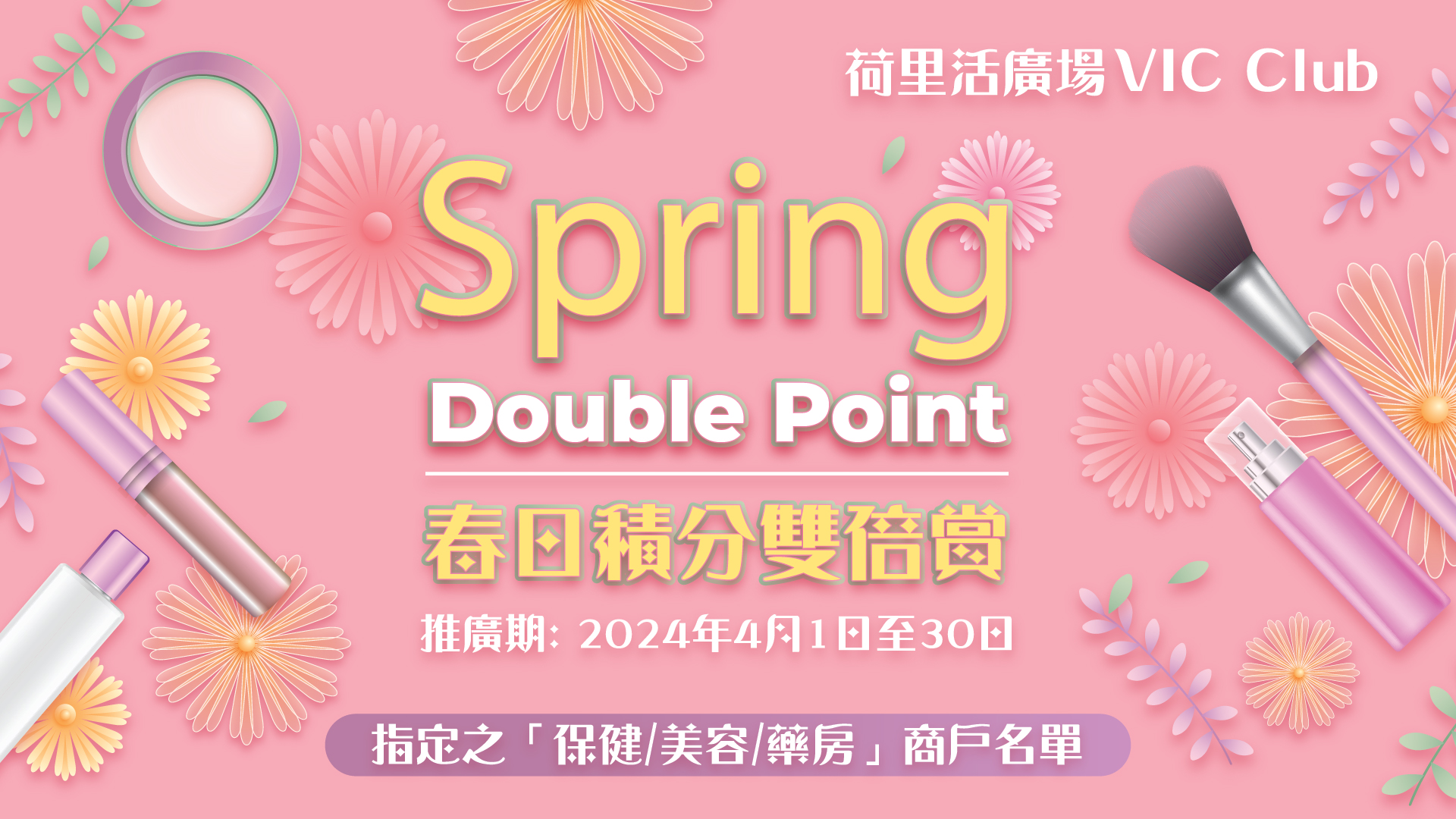 Spring Double Point (Apr) - Tenant List