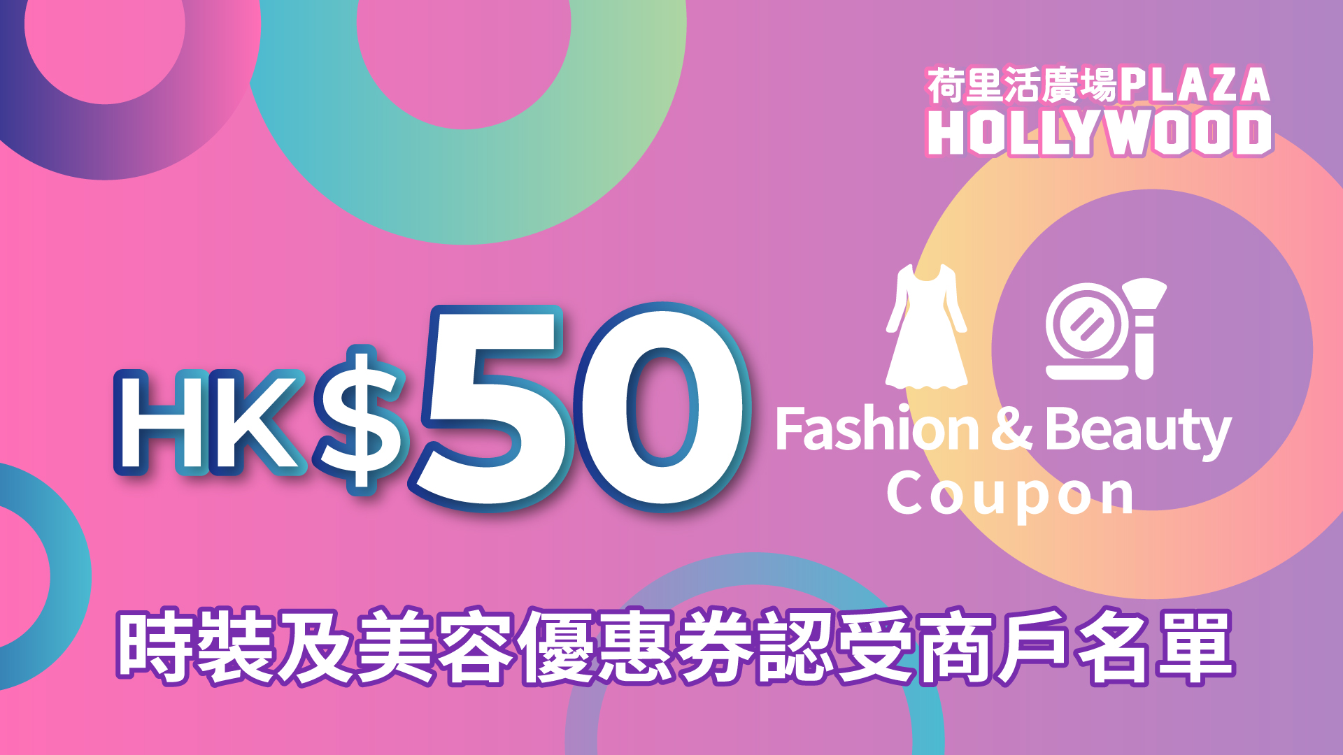 Plaza Hollywood Fashion & Beauty HK$50 Conditional Coupon - Participating designated outlets at Plaza Hollywood