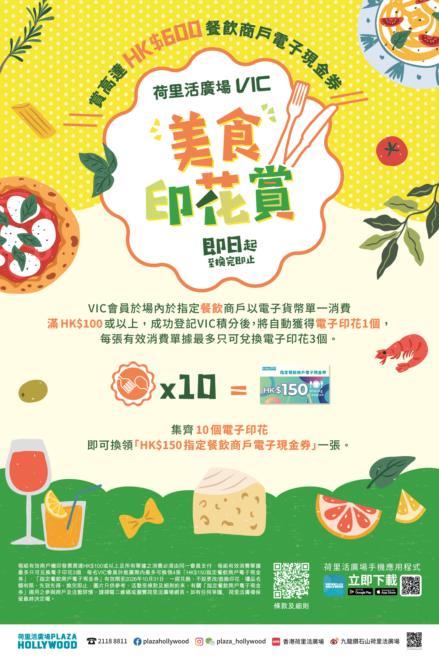 美食印花賞