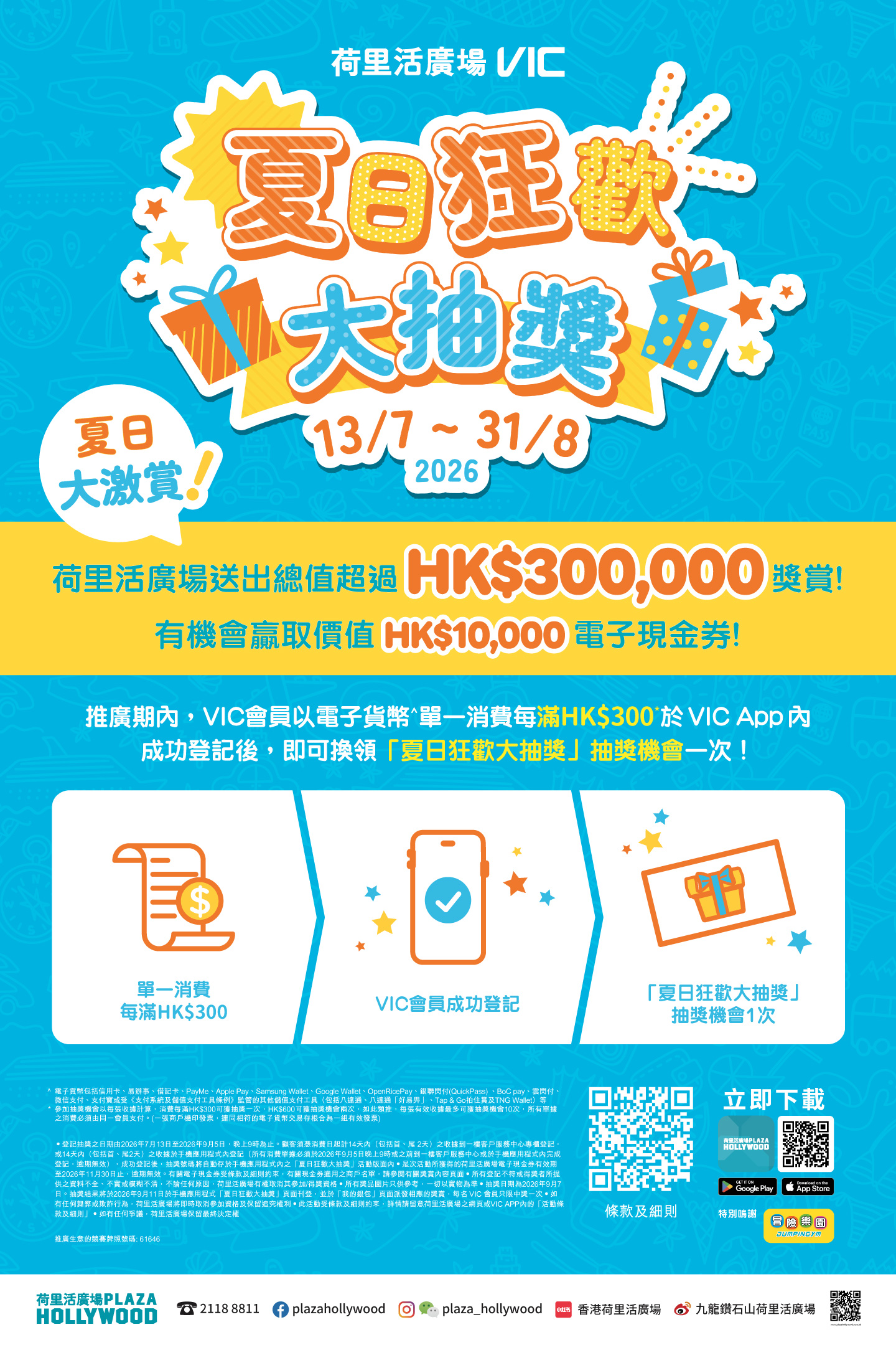 Summer Lucky Draw