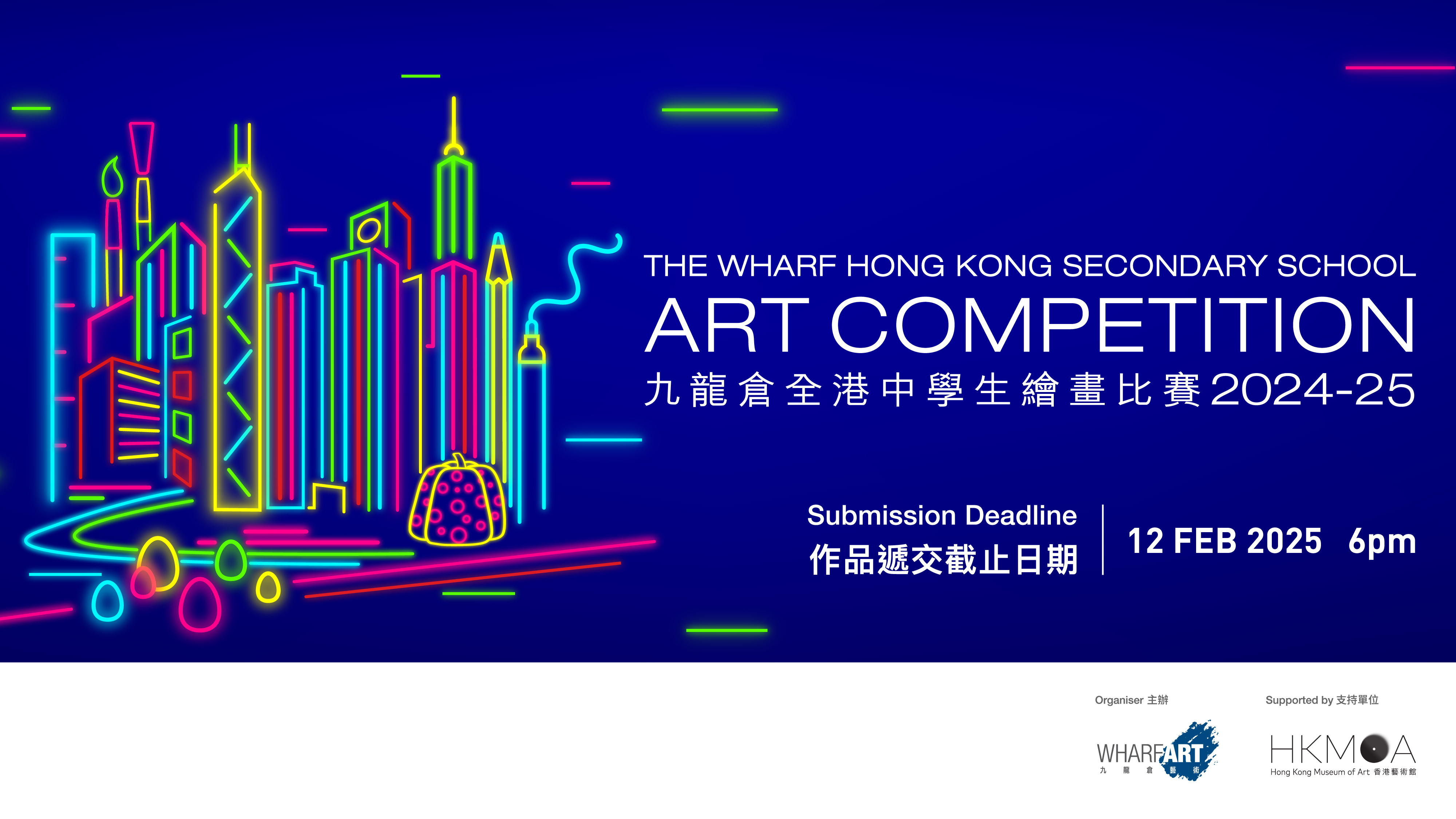 The Wharf Hong Kong Secondary School Art Competition 2024-25