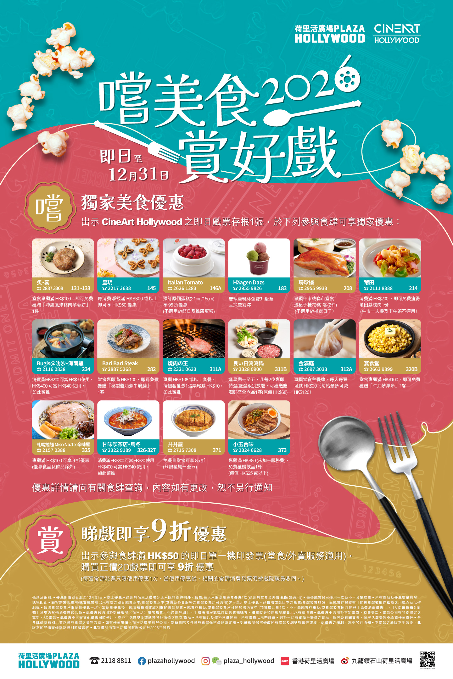 Cinema x F&B Promotion 2026