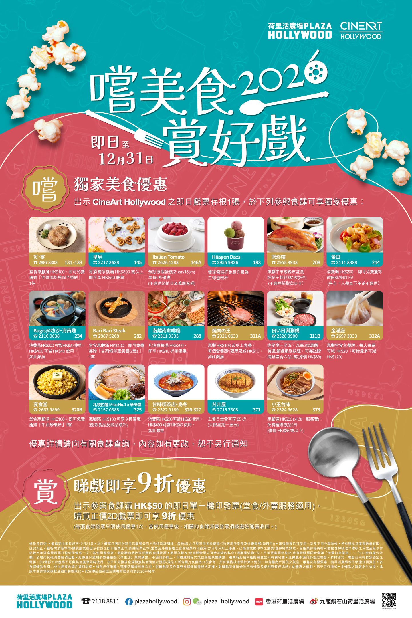 Cinema x F&B Promotion 2026